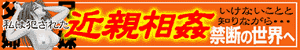 近親相姦?禁断の世界?